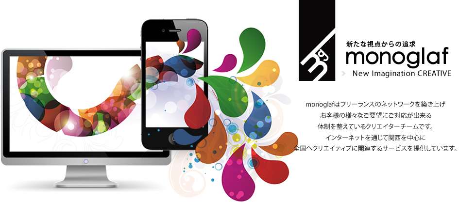 monoglafのサービス内容