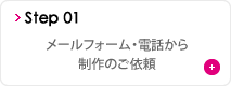 メールフォームよりお問い合せ