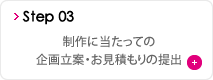 ホームページ制作にあたり企画