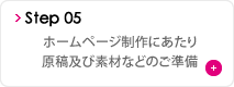 素材・原稿の準備
