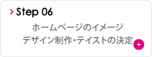 デザインの制作