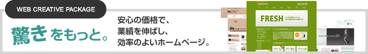 お得プラン制作　ホームページ作成プラン