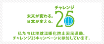 ホームページの作成を中心に環境への取り組みをしております