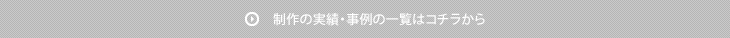 オプティモの実績と事例