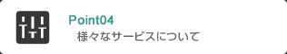 Point2 WEB戦略・コンサルティング