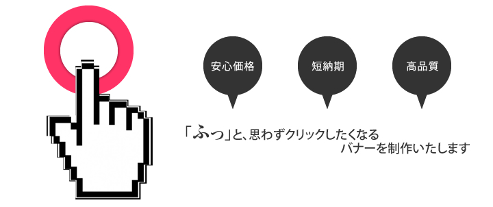 GIFバナー・GIFアニメ・FLASHバナー制作
