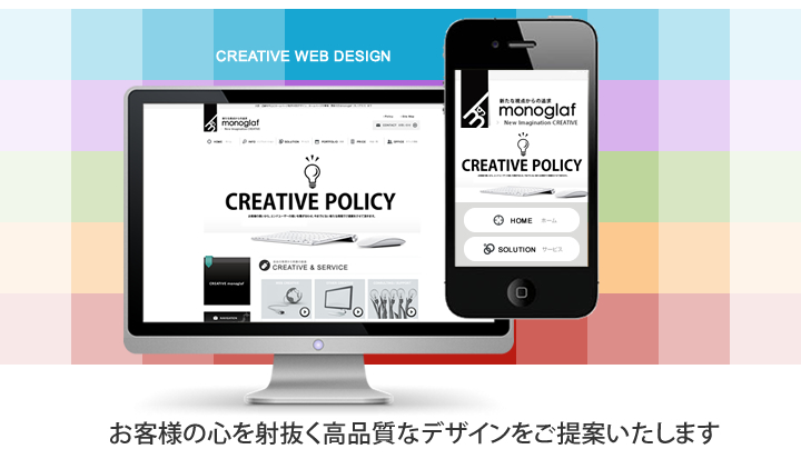 ホームページ制作とWEBデザイン