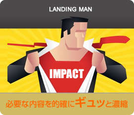 サイトのリニューアル　WEB