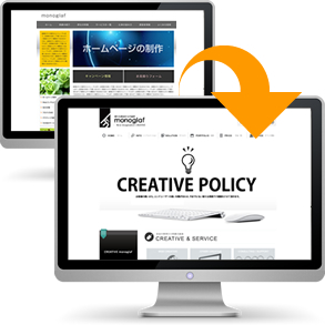 サイトのリニューアル　WEB