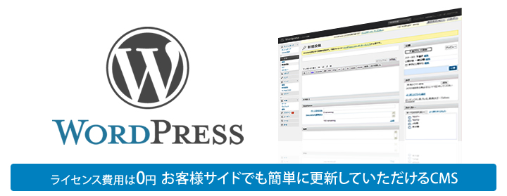 ホームページ制作/wordpress/ワードプレス